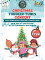 Christmas Toddler Tunes Concert (Fulton)